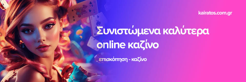 Online Casino στην Ελλάδα Μια Επανεξέταση του Ψηφιακού Τζόγου